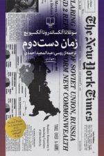 زمان دست دوم