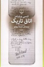 اتاق تاریک