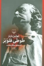 طوطی فلوبر