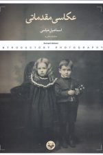 عکاسی مقدماتی