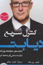 کنترل سریع دیابت
