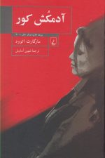 آدمکش کور