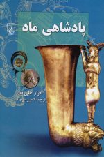 پادشاهی ماد