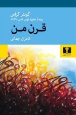 قرن من