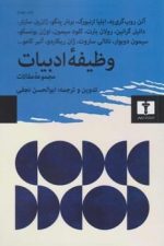 وظیفه ادبیات