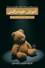 آموزش خود مراقبتی