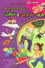 365 بازی
