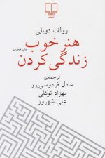 هنر خوب زندگی کردن