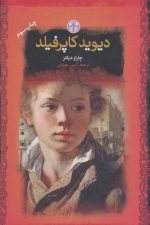 دیویدکاپرفیلد
