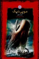 موبی دیک
