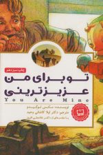 پانچلو : (تو برای من عزیزترینی)
