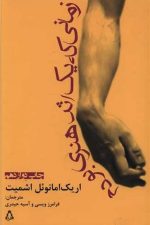 زمانی که یک اثر هنری بودم