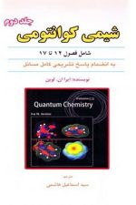 شیمی کوانتومی جلددوم فصل 12 تا 17