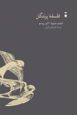 فلسفه پرندگان نشرنو