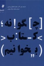 چگونه کتاب بخوانیم