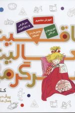 کتاب کار پیش دبستانی ها و سال های اول و دوم 3 (خلاقیت،فعالیت،سرگرمی)