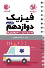 فیزیک تجربی دوازدهم لقمه