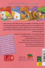 مجموعه قصه های خرس کوچولو و خرس بزرگ