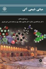 مبانی شیمی آلی (50)