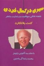 سیری درکمال فردی