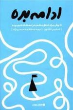 ادامه بده