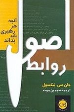 اصول روابطجیبی پیکان