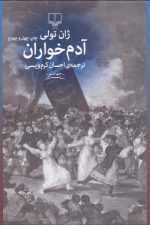 آدم خواران