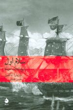 سلام اول (تاریخ انقلاب آمریکا)