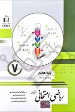 ریاضی امتحانی هفتم