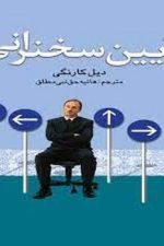 آیین سخنرانی