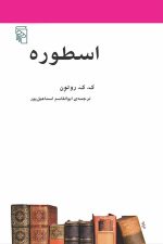 اسطوره