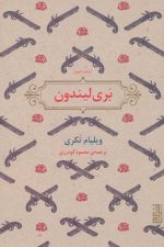 بری لیندون
