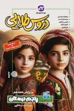 دروس طلایی پنجم دبستان کاگو