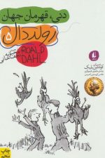 دنی، قهرمان جهان