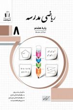 ریاضی مدرسه نهم