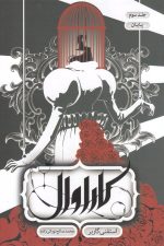 کاراوال (جلد سوم، پایان)
