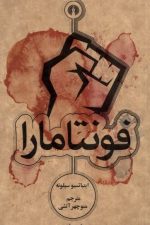 فونتامارا