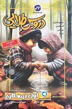دروس طلایی اول دبستان کاگو