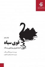 قوی سیاه (اندیشه ورزی پیرامون ریسک)