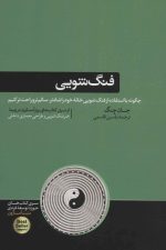 فنگ شویی (چگونه با استفاده از فنگ شویی خانه خود را شادتر…)