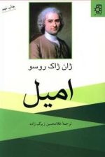 امیل