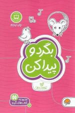 مجموعه کتاب های گردو (بگرد و پیدا کن) تفاو تها