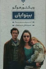 بینوایان (2جلدی قابدار)