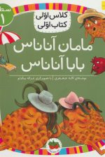 مامان آناناس بابا آناناس (سطح 1