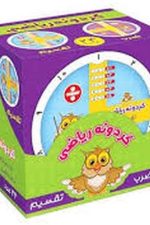 فکری گردونه ریاضی (ضرب و تقسیم)
