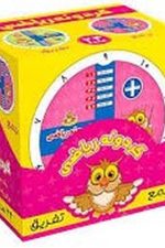 فکری گردونه ریاضی (جمع و تفریق)