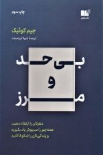 بی حد و مرز (مغزتان را ارتقاء دهید)
