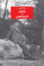 هایدگروتاریخ هستی