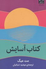 کتاب آسایش