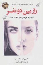 راز بین دو نفر